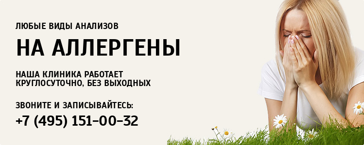 Аллергология