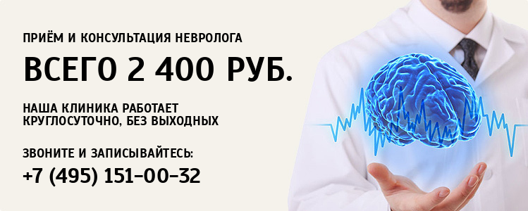 Неврология