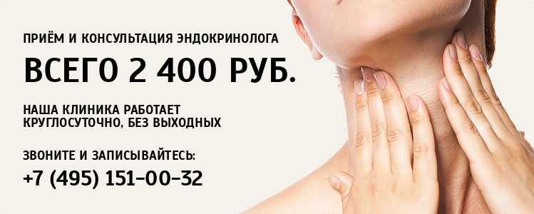 Эндокринология